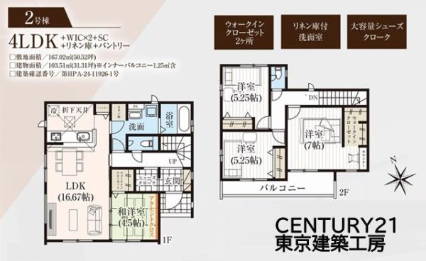 四街道市内黒田の新築一戸建