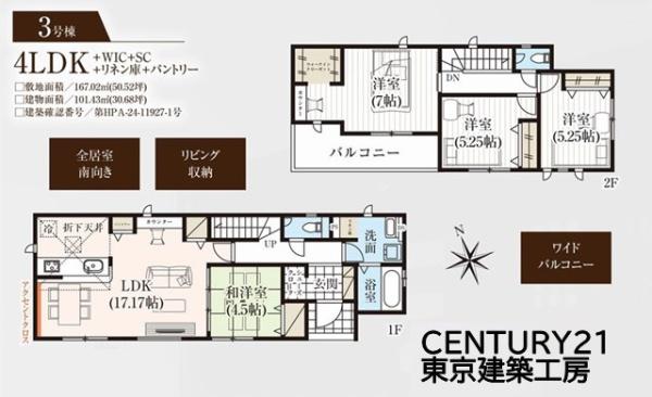 四街道市内黒田の新築一戸建