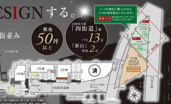 四街道市内黒田の新築一戸建