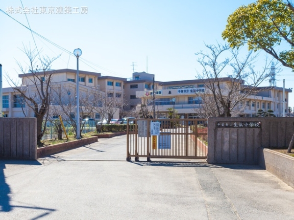千葉市中央区南生実町の新築一戸建(千葉市立生浜中学校)