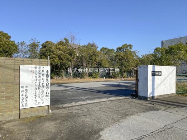 市原市姉崎の新築一戸建(市原市立明神小学校)