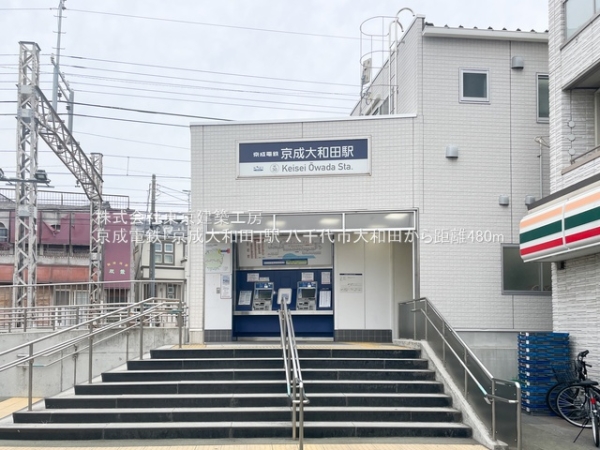 八千代市大和田の土地(京成本線「京成大和田」駅)