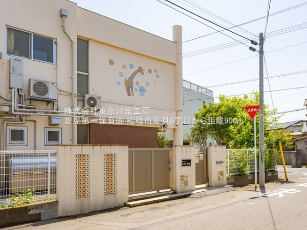 船橋市夏見6丁目の新築一戸建(夏見第一保育園)
