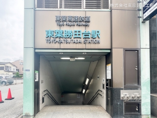 八千代市米本の土地(東葉高速線「東葉勝田台」駅)