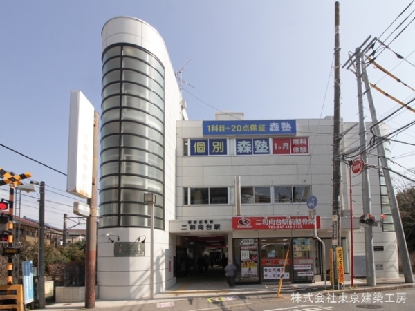 船橋市二和東5丁目の新築一戸建(新京成線「二和向台」駅)