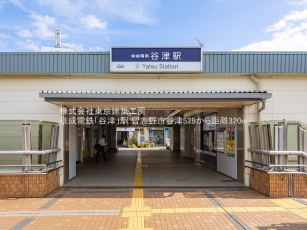 習志野市谷津5丁目の新築一戸建(京成電鉄「谷津」駅)