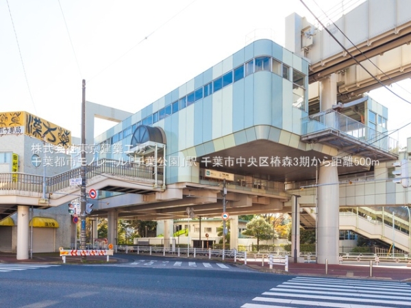 千葉市中央区椿森3丁目の新築一戸建(千葉都市モノレール「千葉公園」駅)