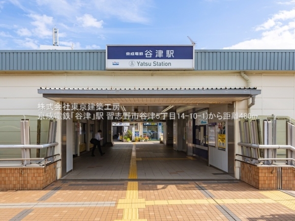 習志野市谷津5丁目の新築一戸建(京成電鉄「谷津」駅)