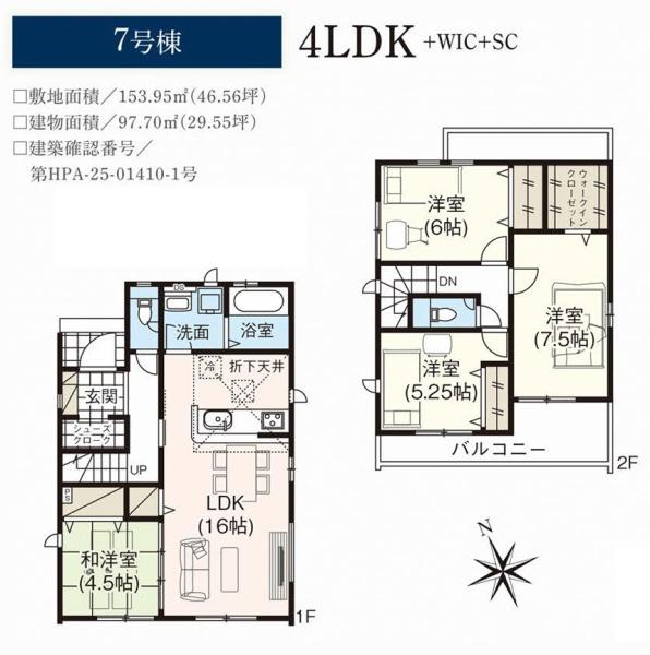 佐倉市大蛇町の新築一戸建
