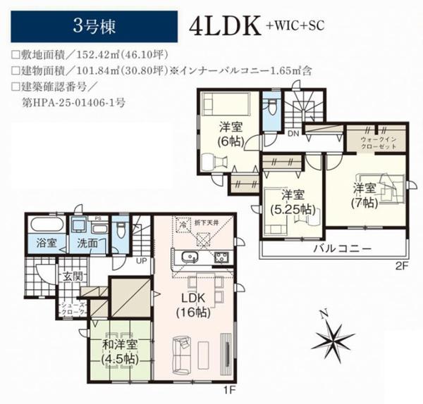 佐倉市大蛇町の新築一戸建