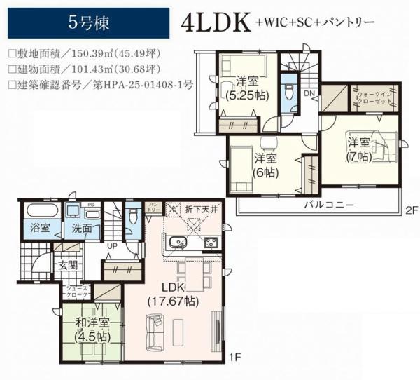 佐倉市大蛇町の新築一戸建
