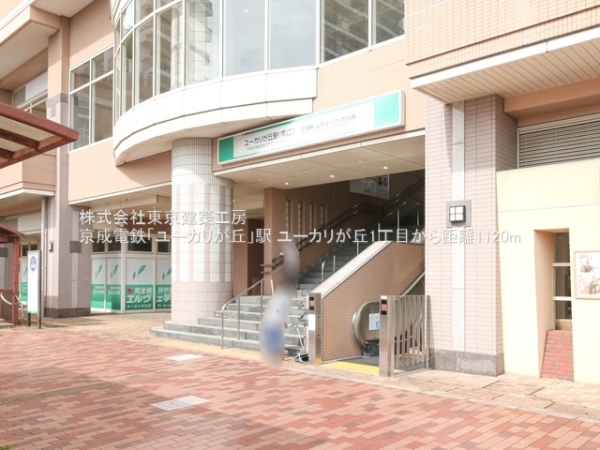 佐倉市ユーカリが丘1丁目の土地(京成電鉄「ユーカリが丘」駅)