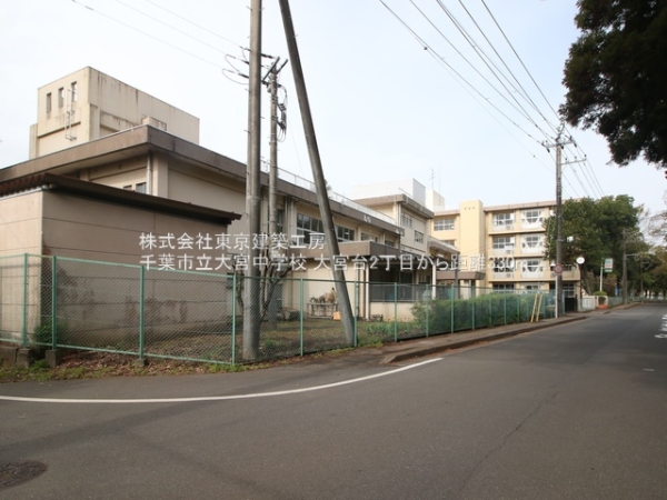 千葉市若葉区大宮台2丁目の新築一戸建(千葉市立大宮中学校)