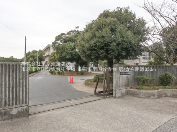 市原市南国分寺台3丁目の新築一戸建(市原市立国分寺台中学校)