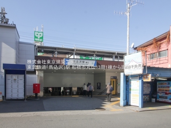 船橋市丸山2丁目の新築一戸建(東武鉄道「馬込沢」駅)