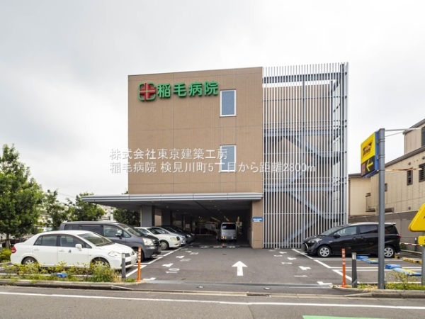 千葉市花見川区検見川町5丁目の土地(稲毛病院)