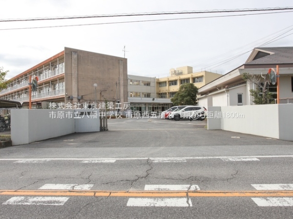 市原市西五所の新築一戸建(市原市立八幡中学校)