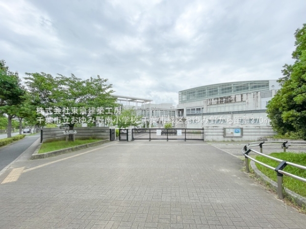 千葉市緑区おゆみ野南3丁目の土地(千葉市立おゆみ野南小学校)