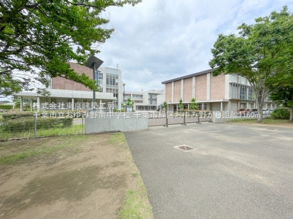 千葉市緑区おゆみ野南3丁目の土地(千葉市立おゆみ野南中学校)