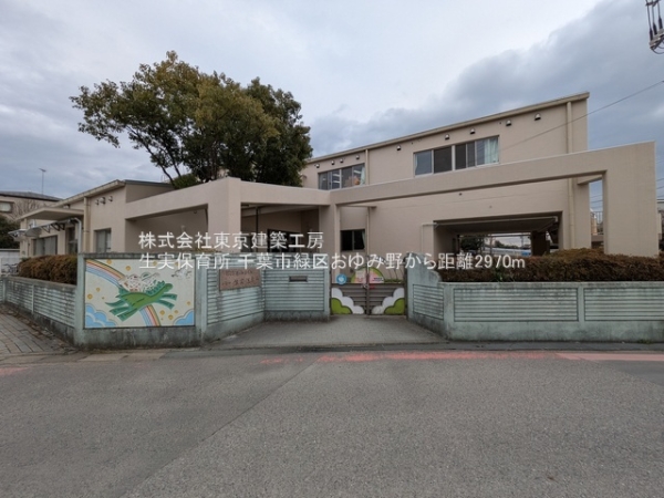 千葉市緑区おゆみ野南3丁目の土地(生実保育所)