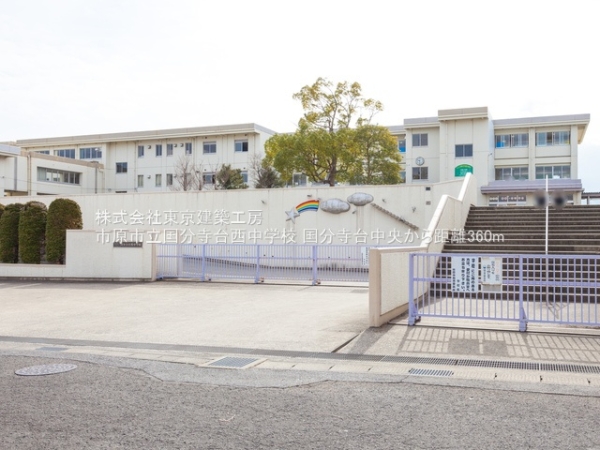 市原市国分寺台中央4丁目の土地(市原市立国分寺台西中学校)