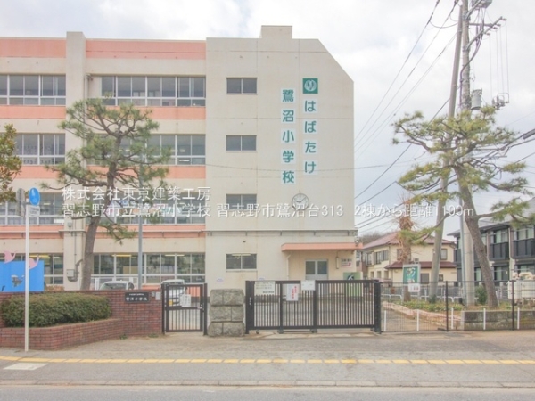 習志野市鷺沼台3丁目の新築一戸建(習志野市立鷺沼小学校)