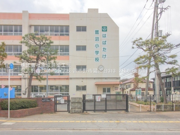習志野市鷺沼台3丁目の新築一戸建(習志野市立鷺沼小学校)