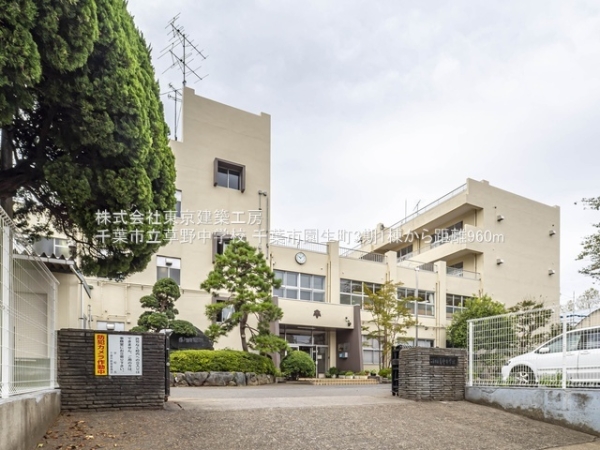 千葉市稲毛区園生町の新築一戸建(千葉市立草野中学校)