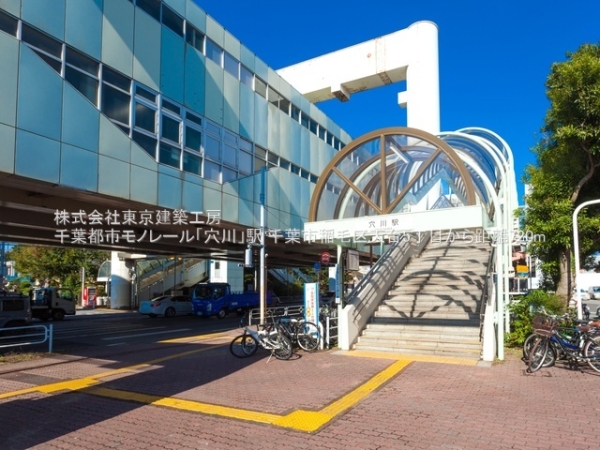 千葉市稲毛区天台５丁目の土地(千葉都市モノレール「穴川」駅)