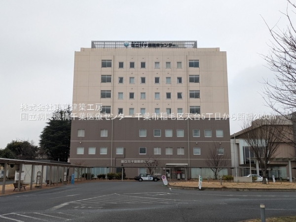 千葉市稲毛区天台５丁目の土地(国立病院機構千葉医療センター)