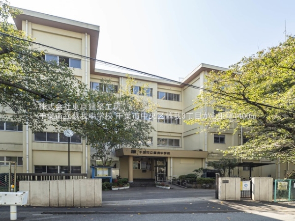 千葉市中央区蘇我３丁目の土地(千葉市立蘇我中学校)
