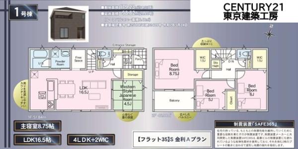佐倉市大蛇町の新築一戸建