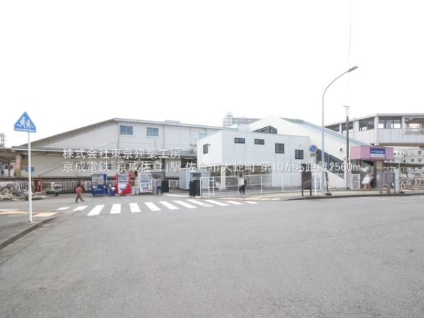 佐倉市大蛇町の新築一戸建(京成電鉄「京成佐倉」駅)