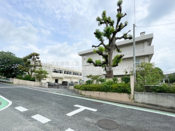 千葉市緑区越智町の土地(千葉市立越智小学校)
