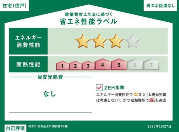 千葉市稲毛区山王町の新築一戸建
