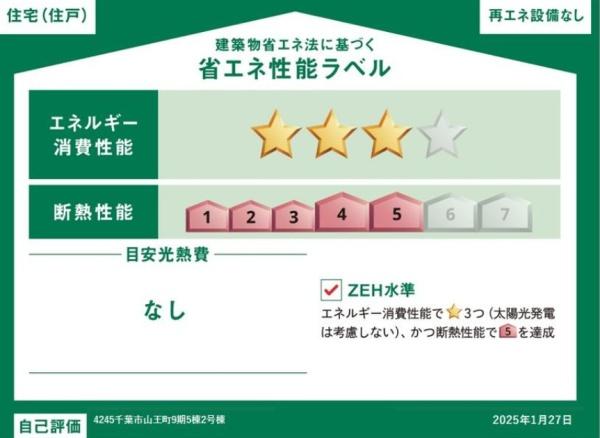 千葉市稲毛区山王町の新築一戸建