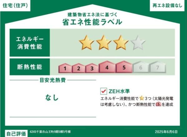 千葉市稲毛区山王町の新築一戸建