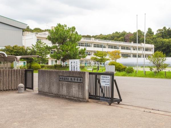 四街道市旭ケ丘４丁目の新築一戸建(四街道市立旭中学校)