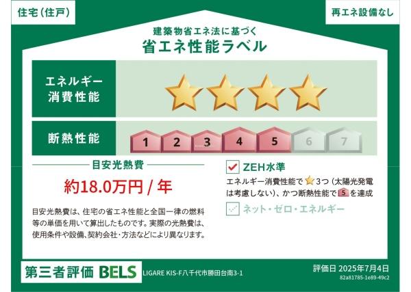 八千代市勝田台南３丁目の新築一戸建