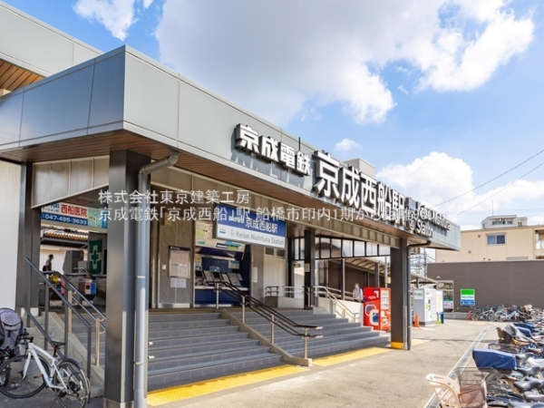 船橋市印内3丁目の新築一戸建(京成電鉄「京成西船」駅)