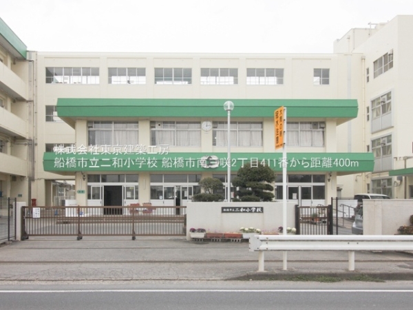 船橋市南三咲２丁目の新築一戸建(船橋市立二和小学校)