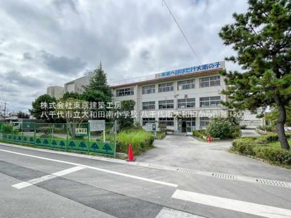 八千代市大和田の土地(八千代市立大和田南小学校)