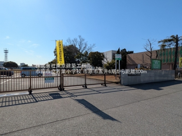 市原市五井の新築一戸建(市原市立若葉小学校)