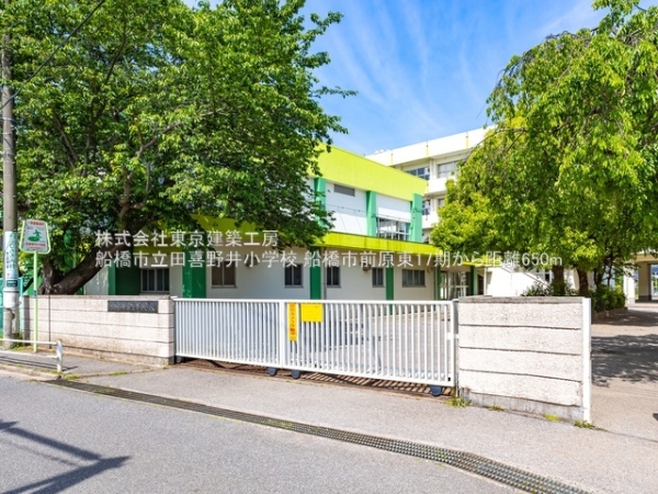 船橋市前原東６丁目の土地(船橋市立田喜野井小学校)