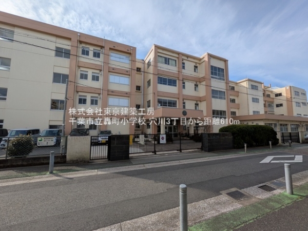 千葉市稲毛区穴川３丁目の新築一戸建(千葉市立轟町小学校)