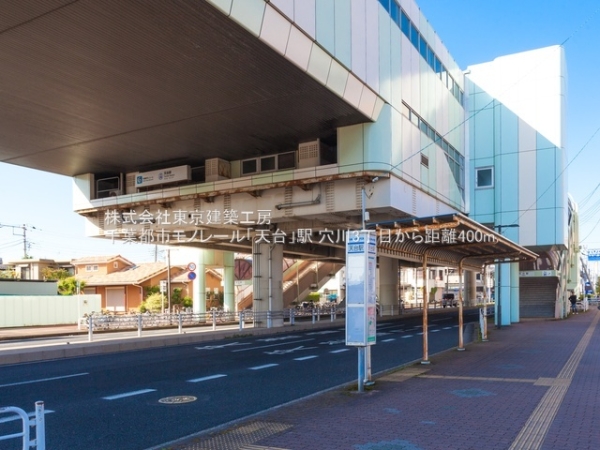千葉市稲毛区穴川３丁目の新築一戸建(千葉都市モノレール「天台」駅)