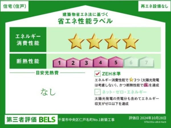 千葉市中央区仁戸名町の新築一戸建