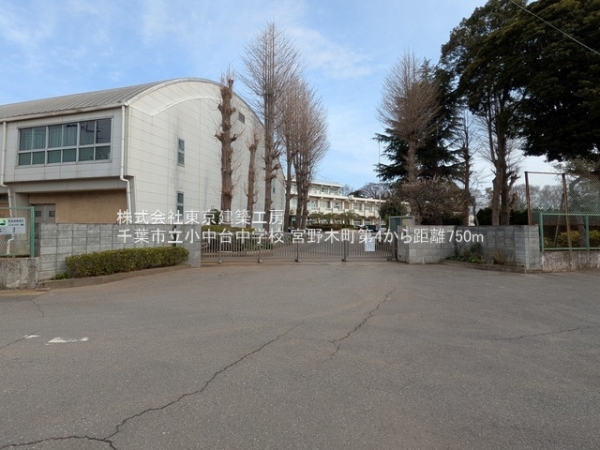 千葉市稲毛区宮野木町の新築一戸建(千葉市立小中台中学校)