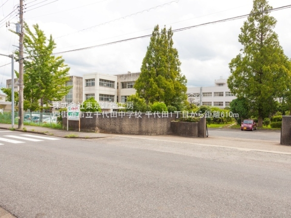 四街道市千代田1丁目の土地(四街道市立千代田中学校)