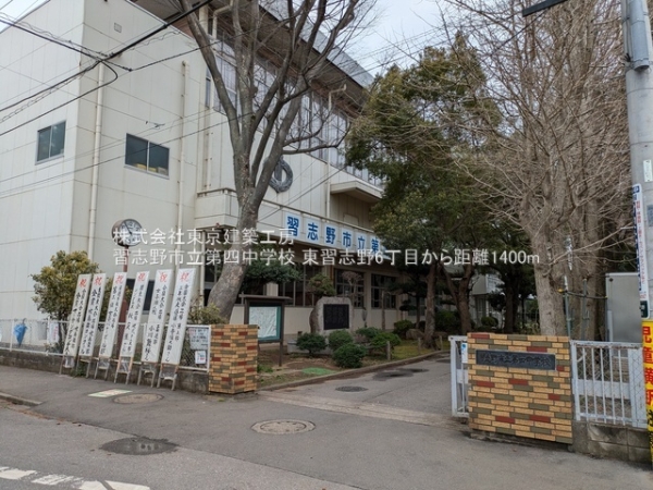 習志野市東習志野６丁目の新築一戸建(習志野市立第四中学校)